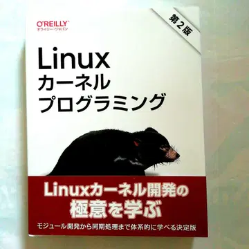 [새상품 미사용품 미재단품] [ Linux 커널 프로그래밍 제2판 ]
