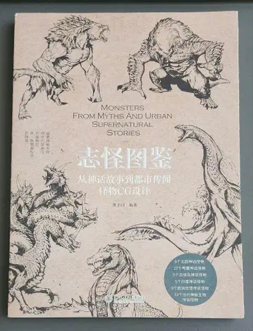 [ 중국어판 ] 지괴도감 신화 괴물 지괴도감