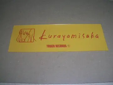 kurayamisaka 타워 레코드 오리지널 혜택 스티커