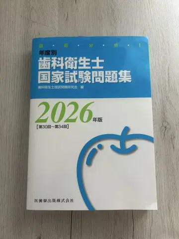 치과위생사 국가시험 문제집 2026년판
