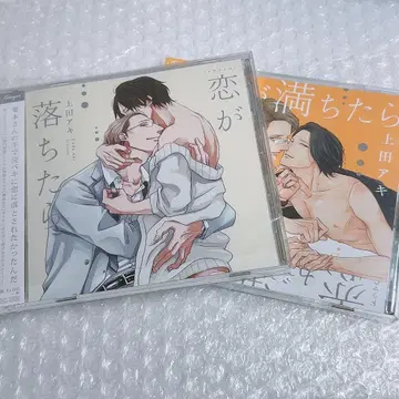 BLCD 드라마 CD 사랑이 떨어지면 사랑이 차오르면 우에다 아키