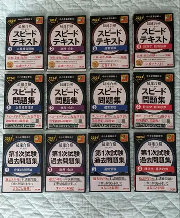 2024 중소기업 진단사 최속 합격 스피드 텍스트 문제집 과거 문제집