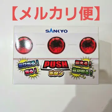 SANKYO 산쿄 PUSH 버튼 푸시 버튼 1