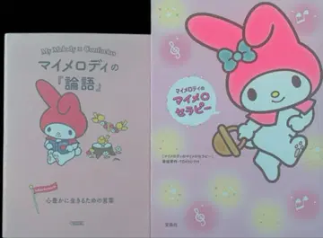 마이멜로디의 [논어]: 마음을 풍요롭게 살기 위한 말
