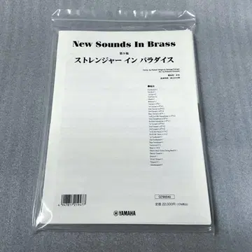 악보 뉴 사운즈 인 브라스 제9집 스트레인저 인 파라다이스
