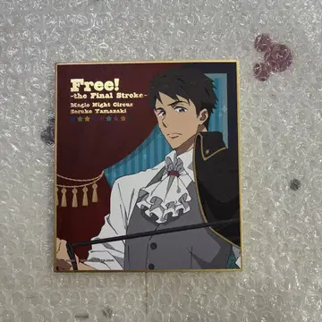 야마자키 소스케 미니 색지 다이토 복권 본점 극장판 Free!