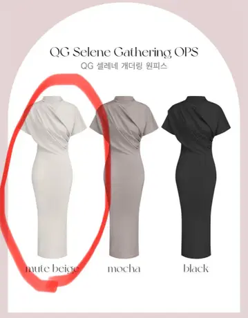택 포함 새상품 QUNG 셀레느 개더링 원피스 뮤트 베이지