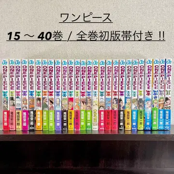 ONE PIECE 원피스 15 ~ 40권 / 전권 초판 오비 포함