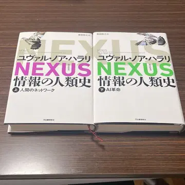 NEXUS : 정보의 인류사. 상하의