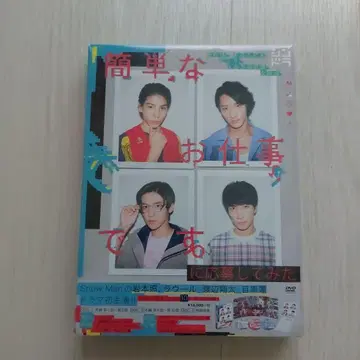 간단한 업무에 응모해 봤다 DVD BOX (3매 세트)