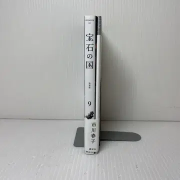 오비 포함, 부록 포함] 보석의 나라 9권 특장판 부록 STATUE