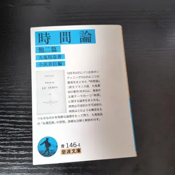 시간론 : 그 외 두 편