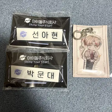 데뷔사 명찰 키링