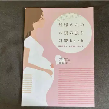 임산부 배 팽만 대책 Book