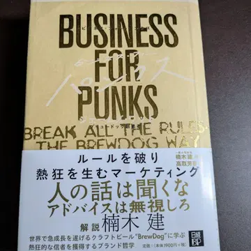비즈니스 포 펑크스 BUSINESS FOR PUNKS