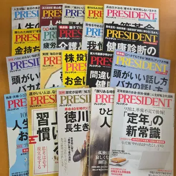 낱개 판매 불가 PRESIDENT 2023년호 복수호 세트