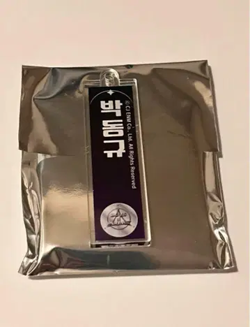 보이플래닛 2 동규 네임 키링