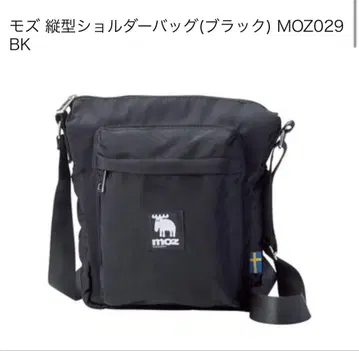 [새상품] moz 세로형 숄더백 블랙 MOZ029BK