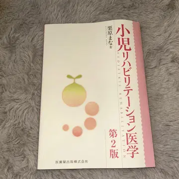 소아 재활 의학