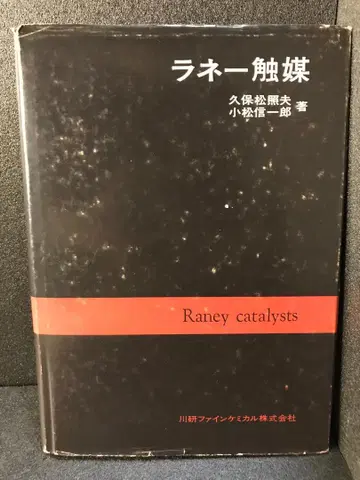 라네 촉매 (1971년) 쿠보마츠 테루오; 코마츠 신이치로