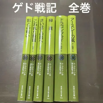 이와나미 소년문고 게드 전기 전권