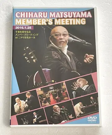 새상품 마츠야마 치하루 멤버즈 미팅 DVD
