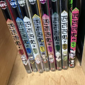 사백사귀