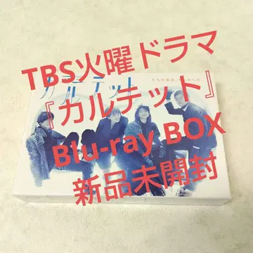 TBS 화요 드라마 [ 카르테 ] Blu-ray BOX 미개봉 새상품