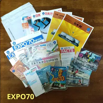 EXPO 70 자료 세트 팜플렛 엽서 7매 세트