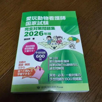 반려동물 간호사 국가시험 대책 문제집 2026년판
