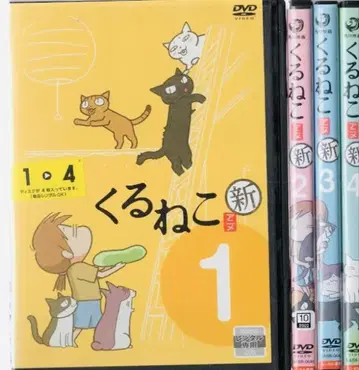 쿠루네코 신 DVD 전권 완결 세트