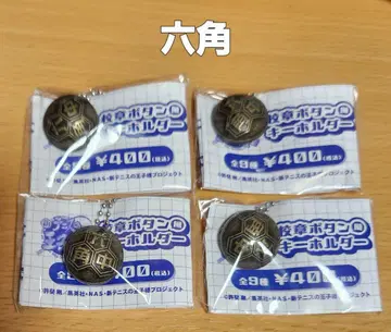 테니스의 왕자님 학교 휘장 버튼풍 키링 육각