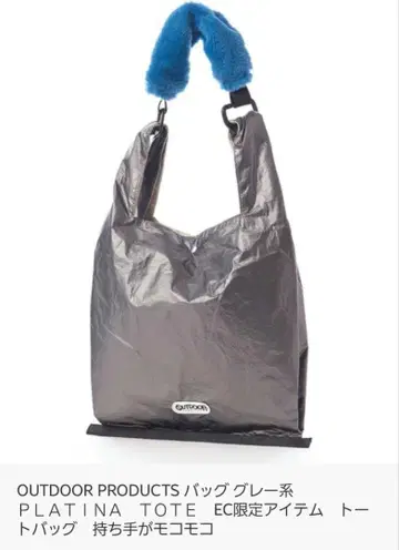 OUTDOOR PRODUCTS 토트백 그레이 계열 퍼 백