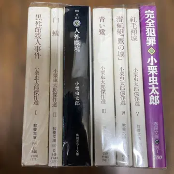 오구리 무시타로 걸작선 전 5권 인외마경 완전범죄 7책 세트