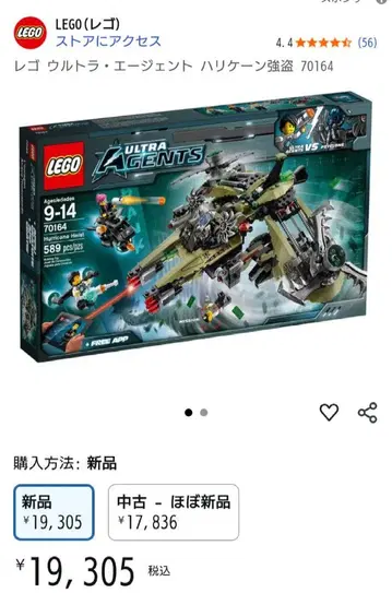 LEGO 울트라 에이전트 허리케인 강습 70164
