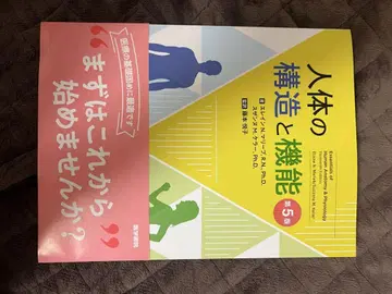 인체의 구조와 기능 제5판