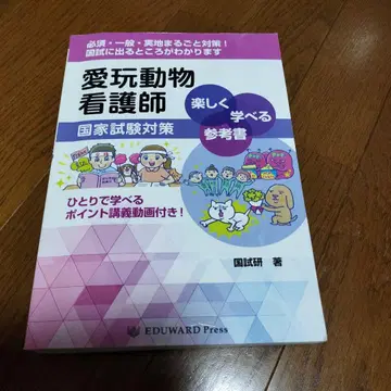 반려동물 간호사 국가 시험 대책