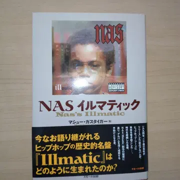 NAS 일마틱