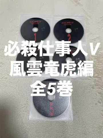 필살업무인V 풍운룡호편 전 5권 세트 DVD