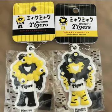 미야쿠미야쿠 한신 타이거즈 콜라보 키링 2개 세트