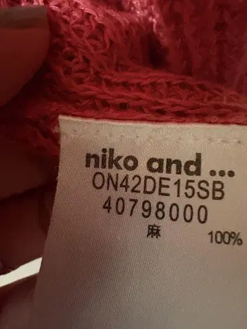 niko and - 핑크 린넨 100% 가디건