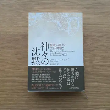 신들의 침묵 의식의 탄생과 문명의 흥망 무라카미 하루키