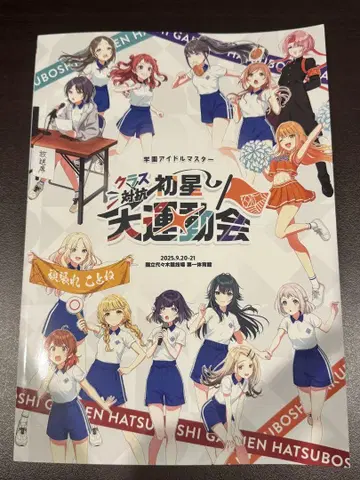 학마스 1stLive 대운동회 팜플렛 세트
