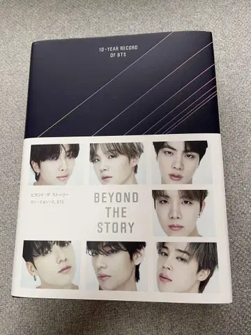 BTS BEYOND THE STORY 공식 북