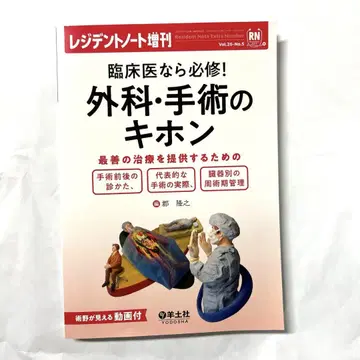 임상의라면 필독! 외과 수술의 기본