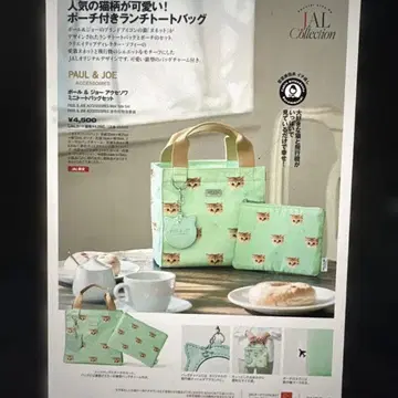 폴앤조 JAL 기내 판매 토트백 세트