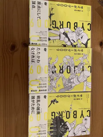 사이보그 009 오리지널 구성판 초판