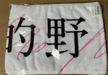 마토노 미오 3기생 오모테나시회 타월