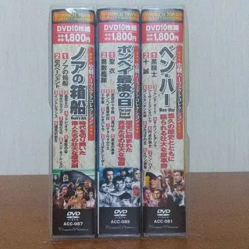 사극 퍼펙트 컬렉션 벤허 외 DVD 10장 세트 x 3세트
