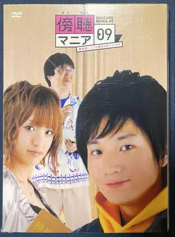 방청 매니아09 DVD 무카이 오사무 롯카쿠 세이지